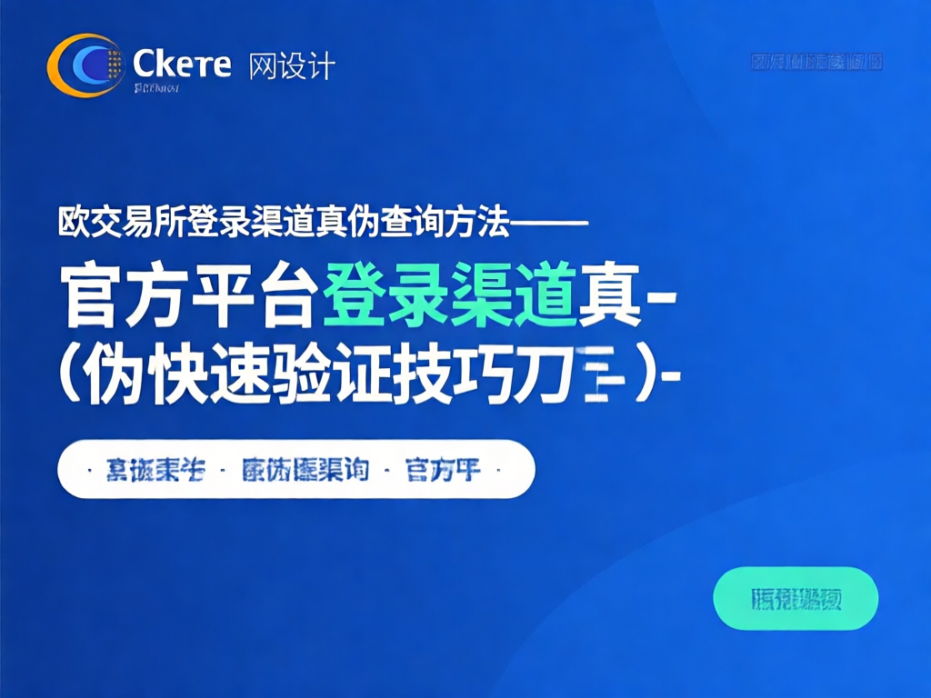 欧交易所安全验证